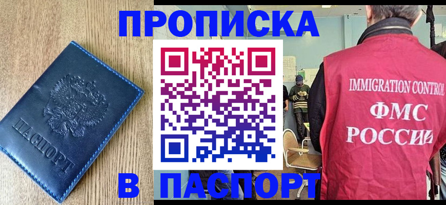 прописка законно в Ейске