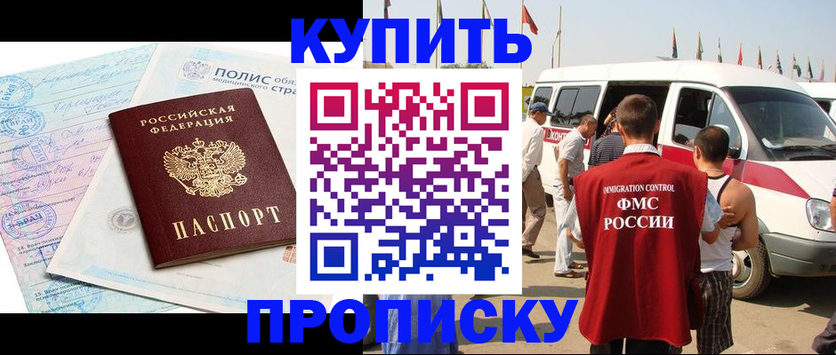 регистрация в Ейске