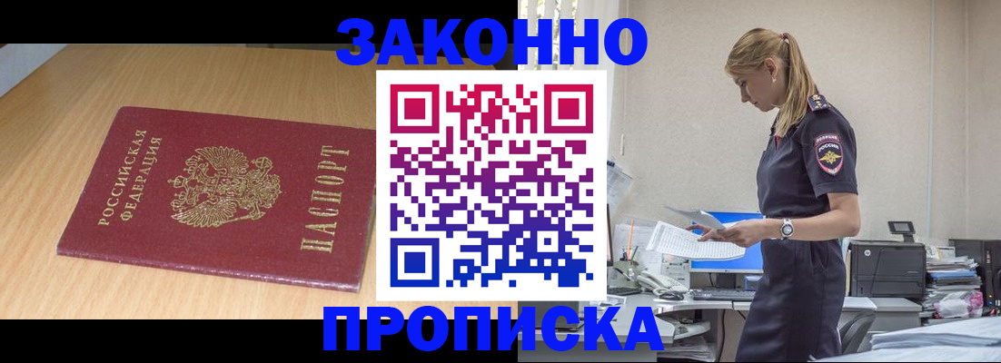 миграционный учет в Ейске